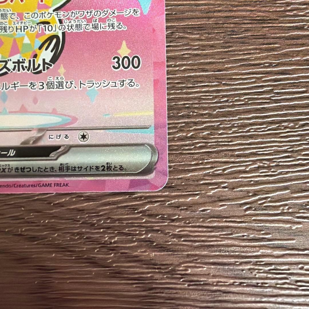 ピカチュウ ex SAR メガドリーム