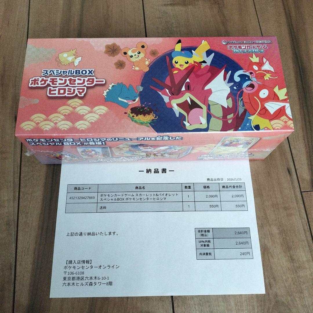 ポケモンカードゲーム　ポケモンセンター　ヒロシマ