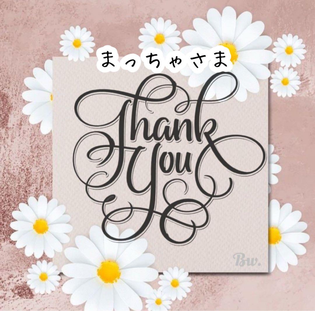 まっちゃ様 リクエスト 2点 まとめ商品