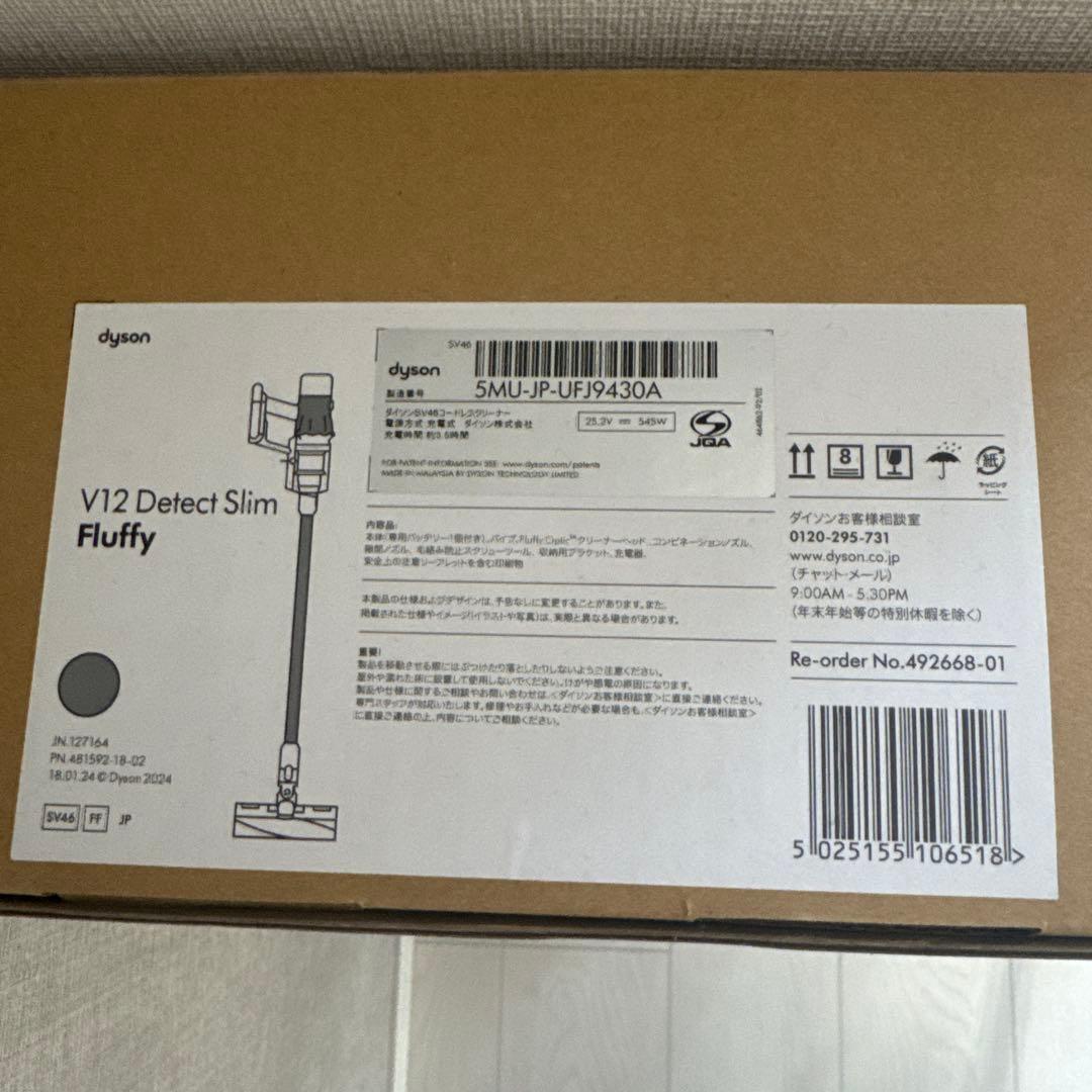 Dyson V12 Detect Slim Fluffy 本体