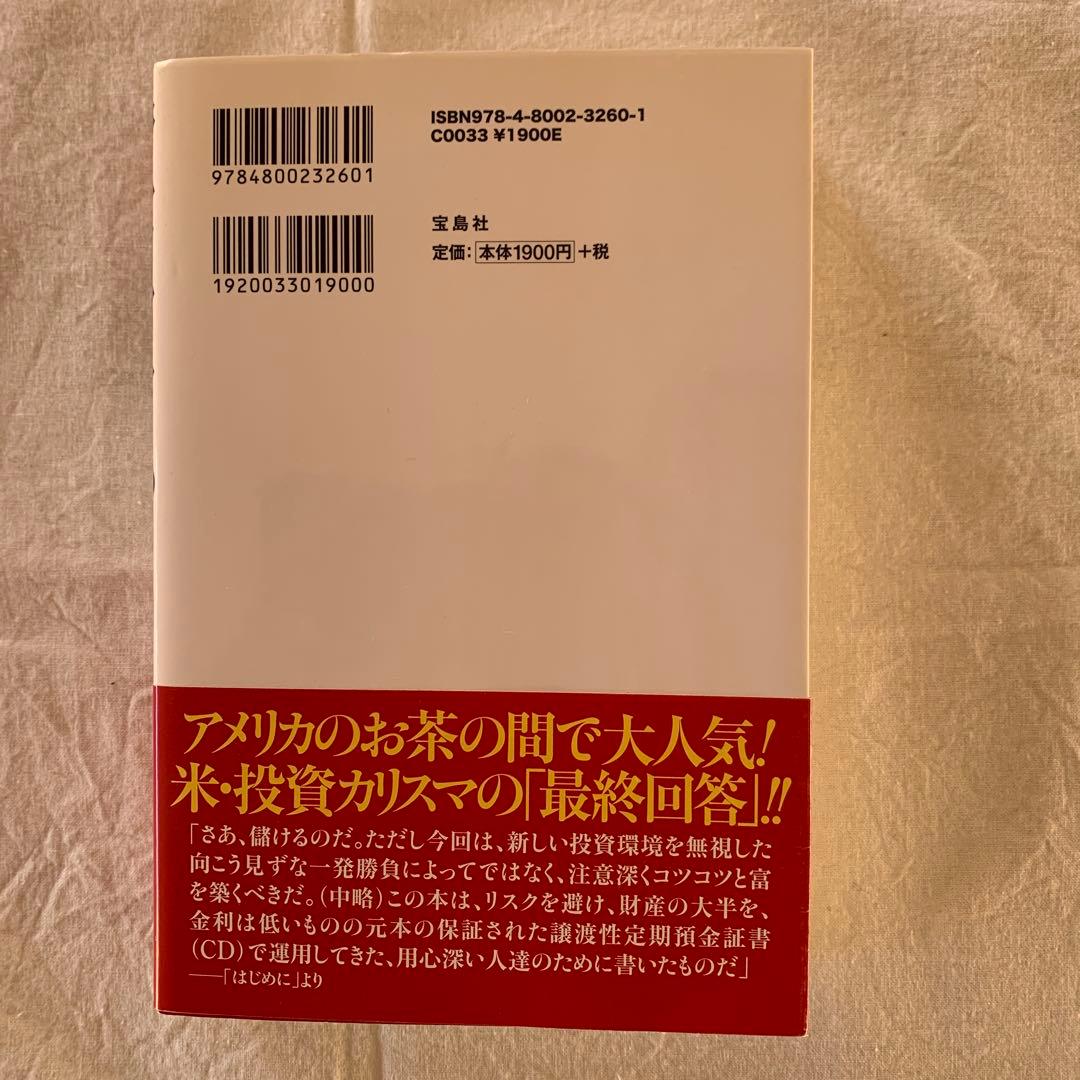 ジム・クレイマーの\"ローリスク\"株式必勝講座