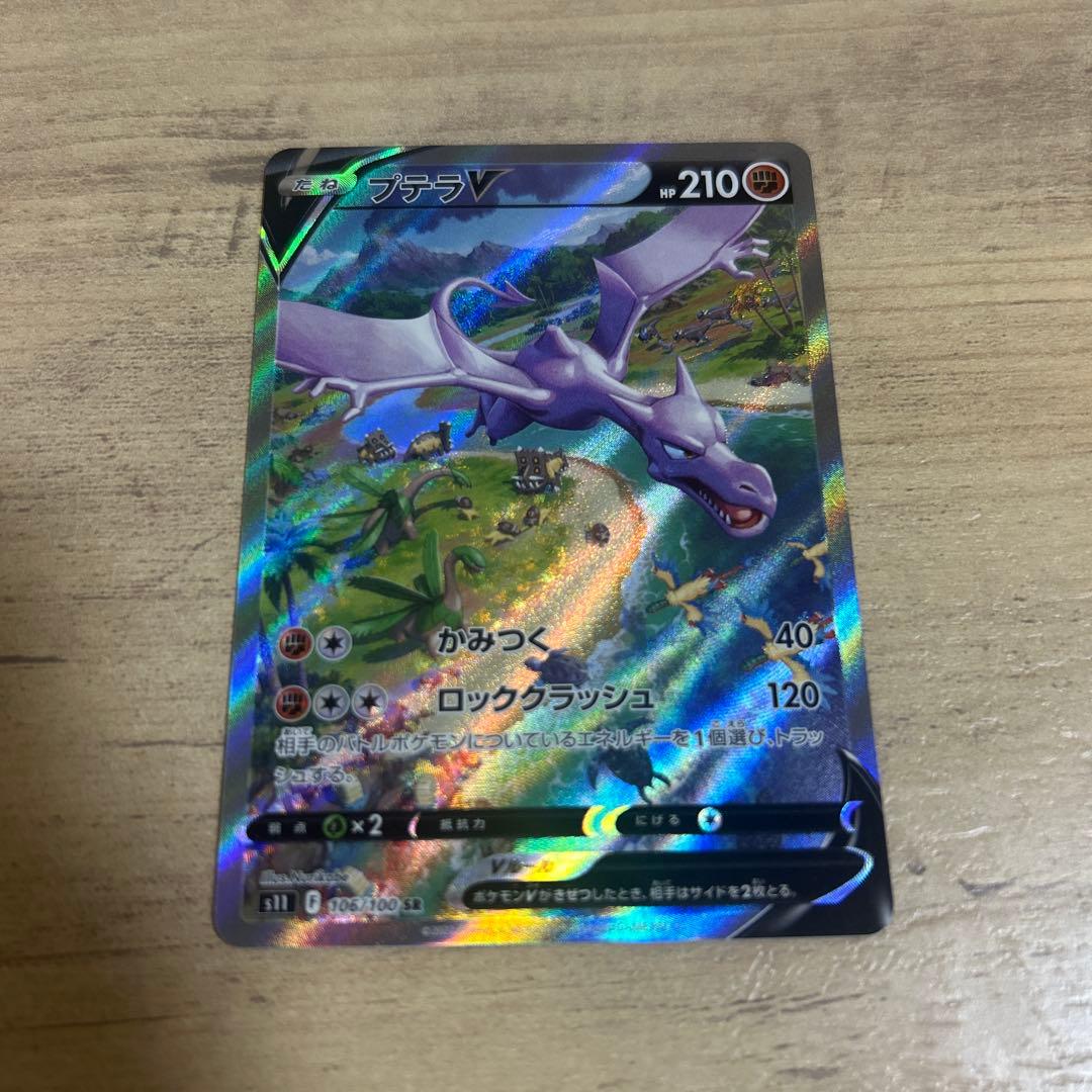 プテラVSTAR SR S11ロストアビス 106/100