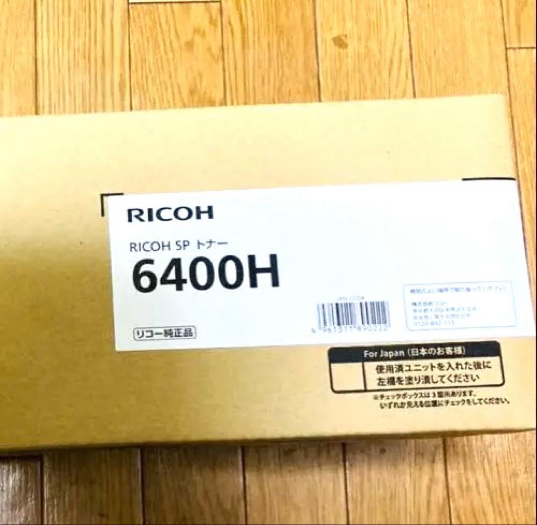 最終値下げ！新品未使用　純正　RICOH SP 6400H トナーカートリッジ