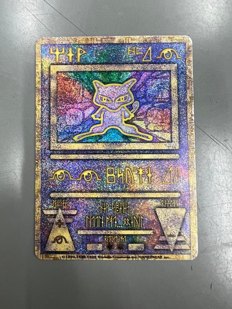 【超美品】古代ミュウ　初期エラー版　Nintedo