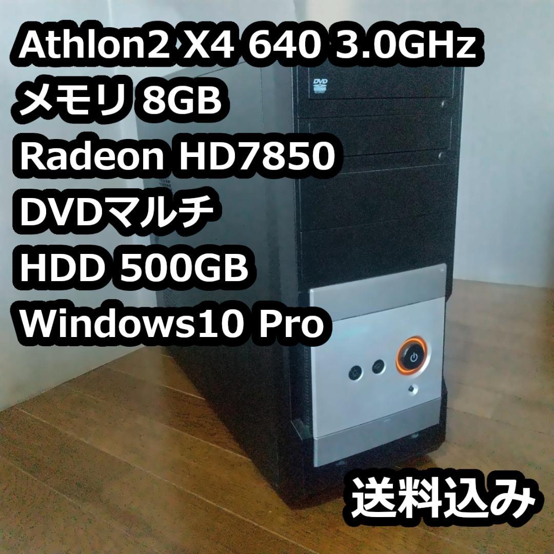 Athlon2 X4 640 3GHz メモリ8GB HD7850 500GB