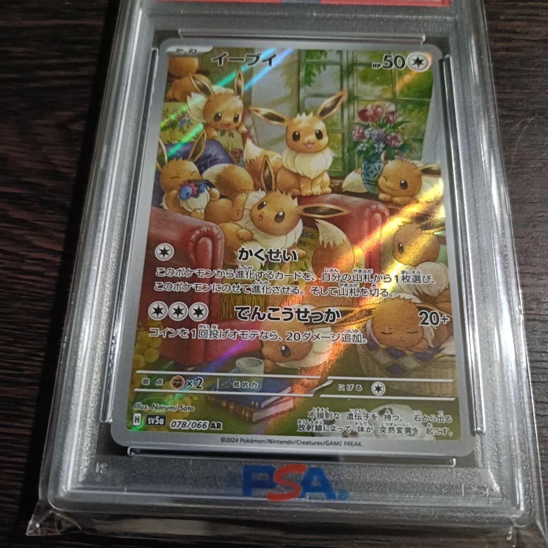 【PSA10】イーブイ 078/066 AR
