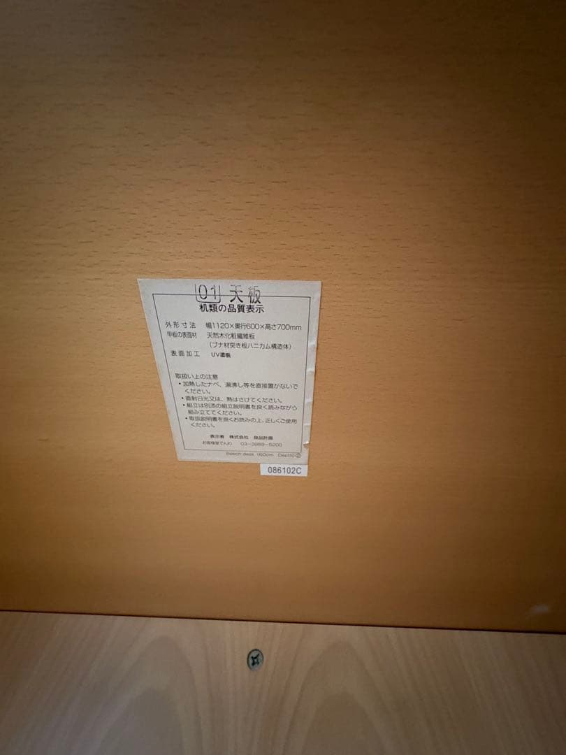 無印良品　天然ブナ材デスク　幅112cm