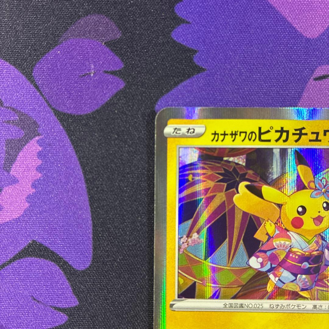 ポケモンカード カナザワのピカチュウ PROMO 144/S-P