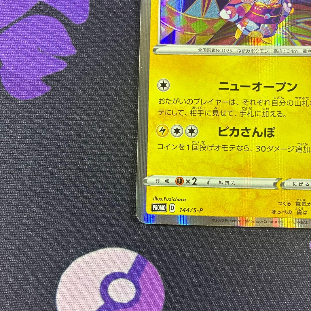 ポケモンカード カナザワのピカチュウ PROMO 144/S-P
