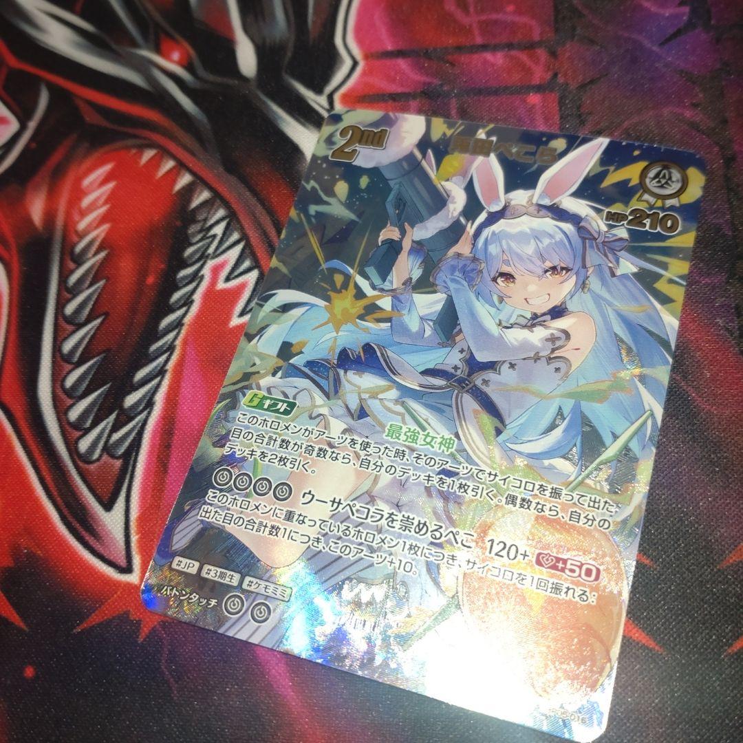 兎田ぺこら　UR 2nd 最強女神 ホロライブカードゲーム　ホロカ
