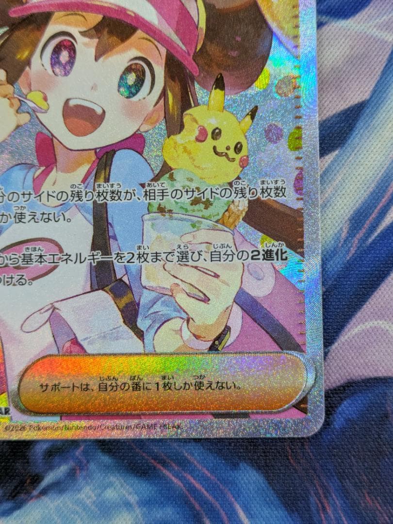 メイのはげまし　SAR　ポケカ