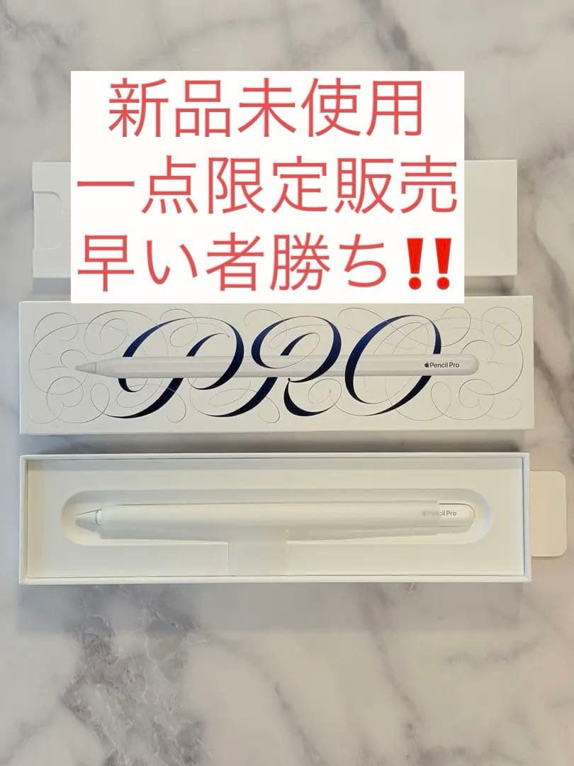 新品未使用Apple Pencil Pro 超美品