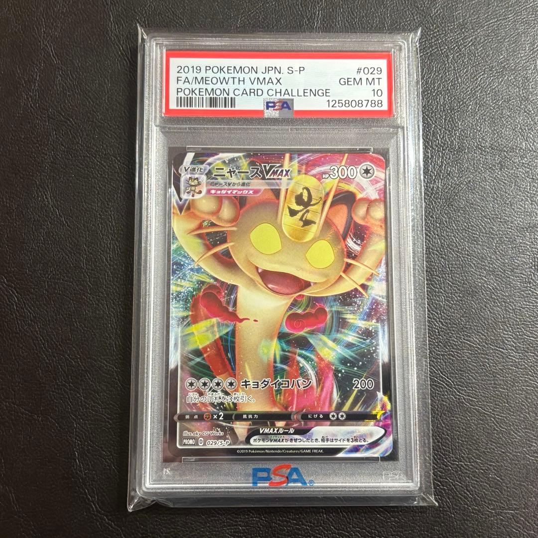 PSA10 ニャースVMAX プロモ ポケモンカード　ポケカ　ロケット団