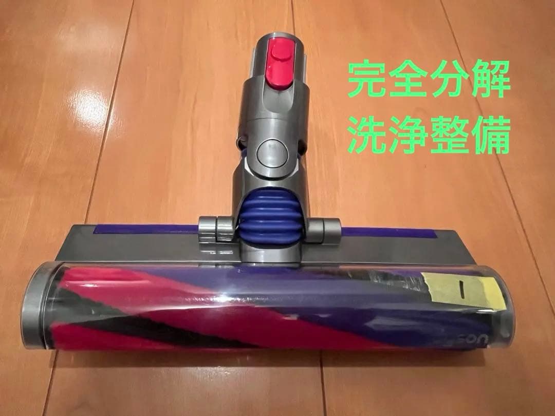 ダイソン　デジタルスリム　sv18 スリムクリーナーヘッド　分解整備品①