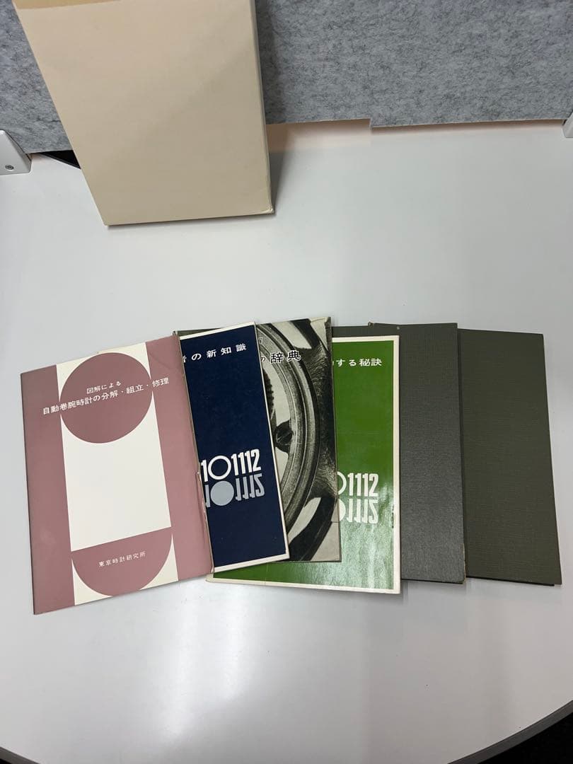 時計技術の秘訣他全6冊