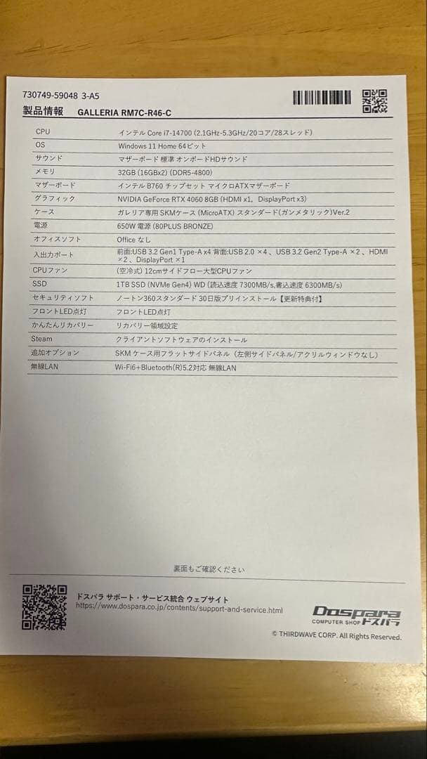 Windowsデスクトップ GALLERIA RM7C-R46-C