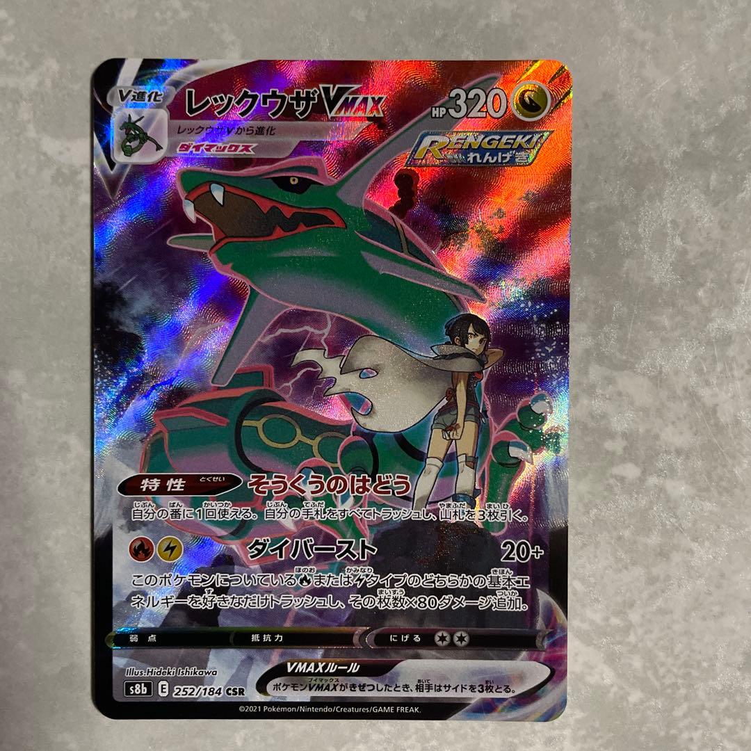 レックウザ Vmax csr ポケモンカード 252/184 psa レックウザ