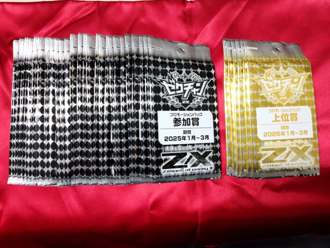 ゼクス ゼクチャン 2025年 1月～3月 参加賞29p+上位賞6p