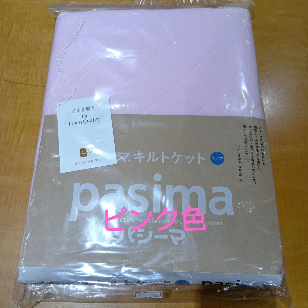 パシ−マキルトケット シングル サイズ　145×240cm　1枚