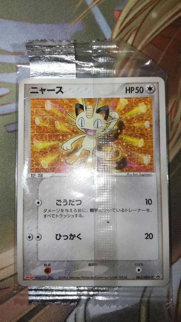 未開封 ニャース Meiji 明治プロモ