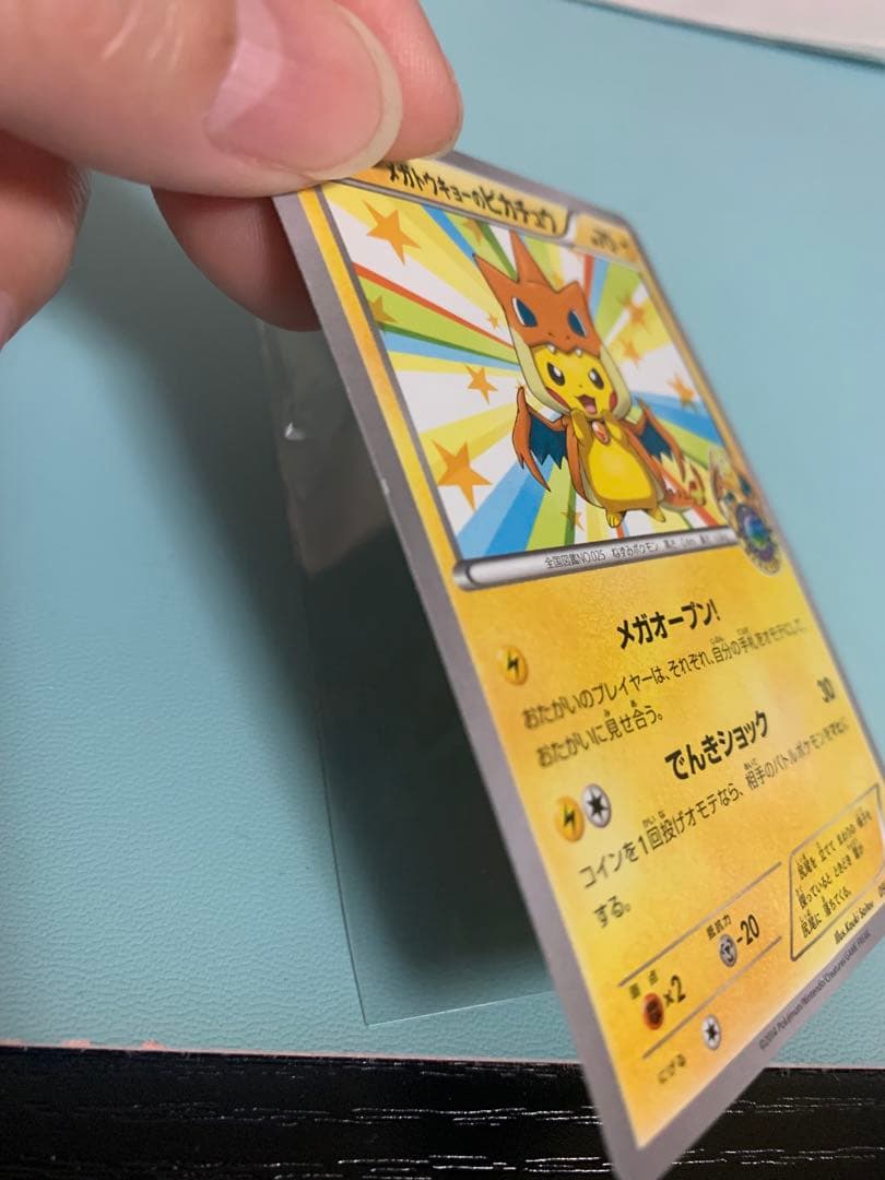 g*g様 メガトウキョーのピカチュウ