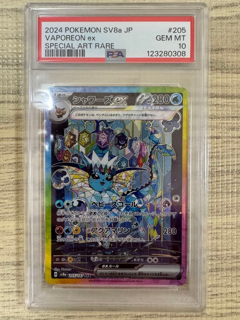 シャワーズex SAR PSA10 テラスタルフェス