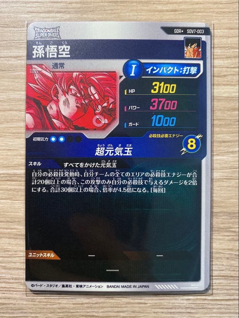 【美品】SDV7-003 ★ 孫悟空 パラレル