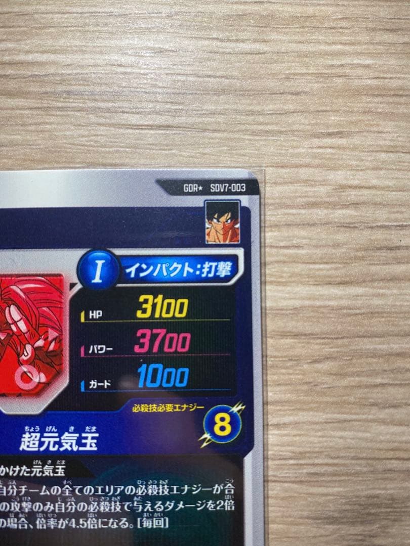 【美品】SDV7-003 ★ 孫悟空 パラレル