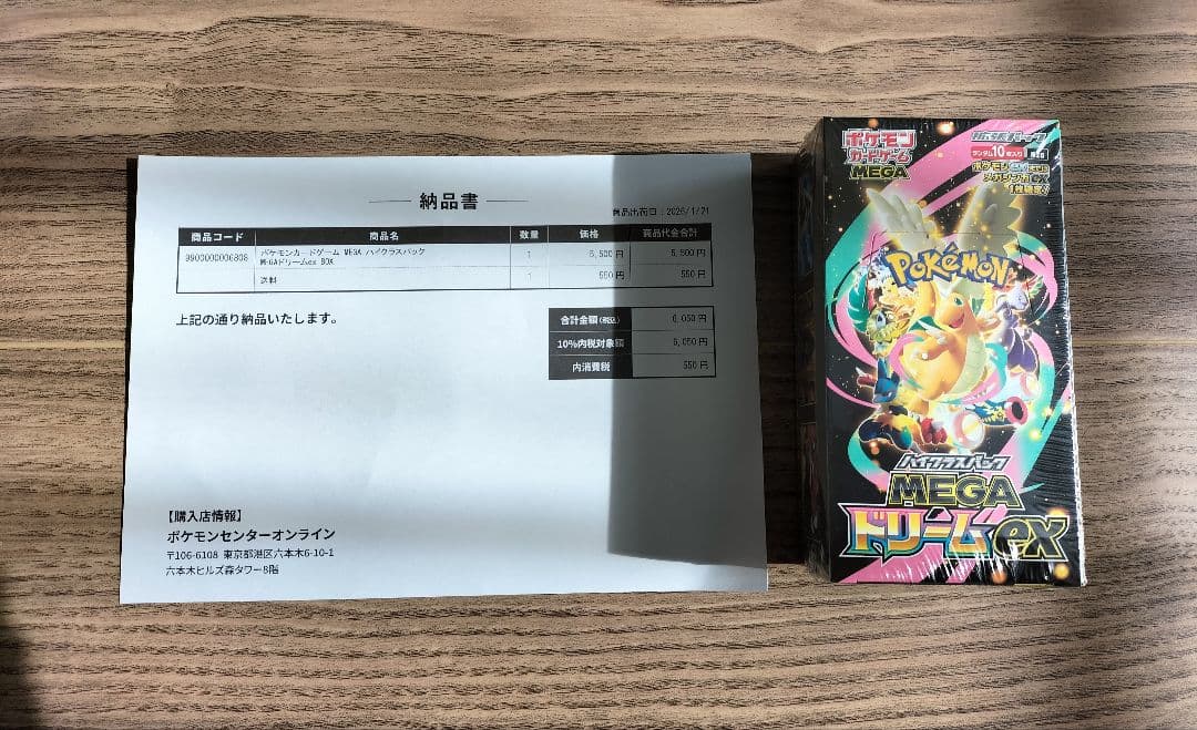 ポケセン産　MEGAドリームex 新品未開封シュリンク付き 1BOX