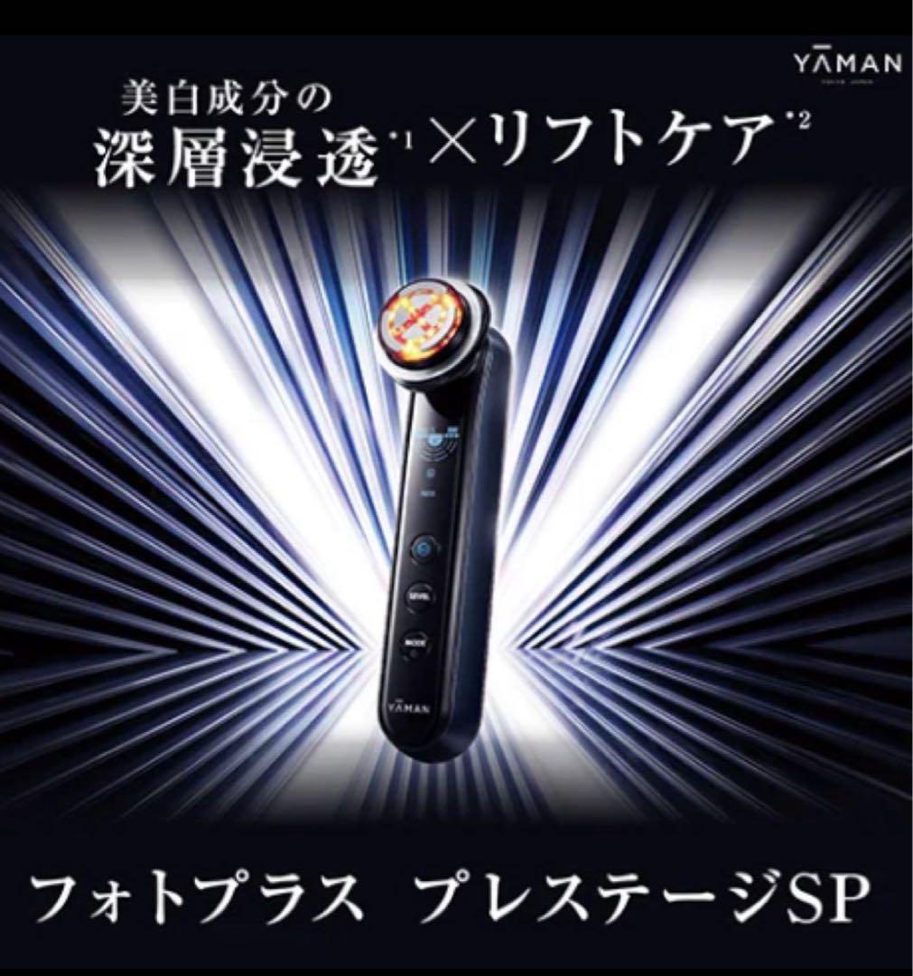 保証書付◼︎ヤーマン美顔器 YAMAN フォトプラスプレステージSP M22