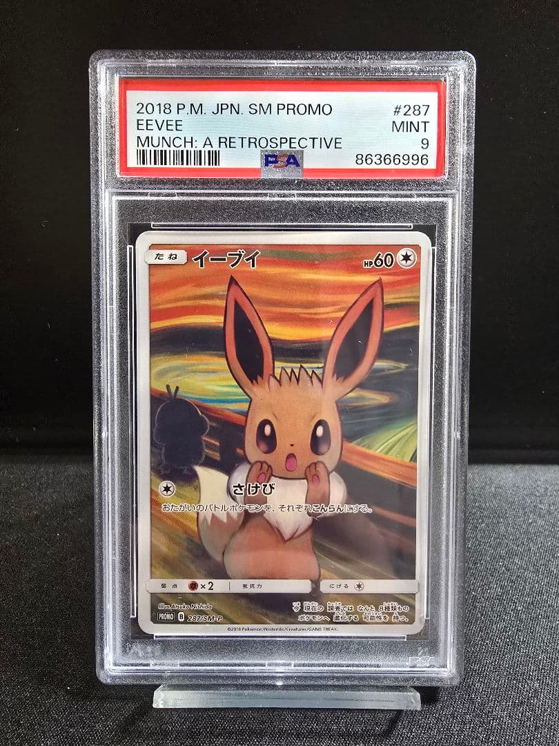 イーブイ：ムンク展×ポケモンカードゲーム PROMO SM-P　PSA9