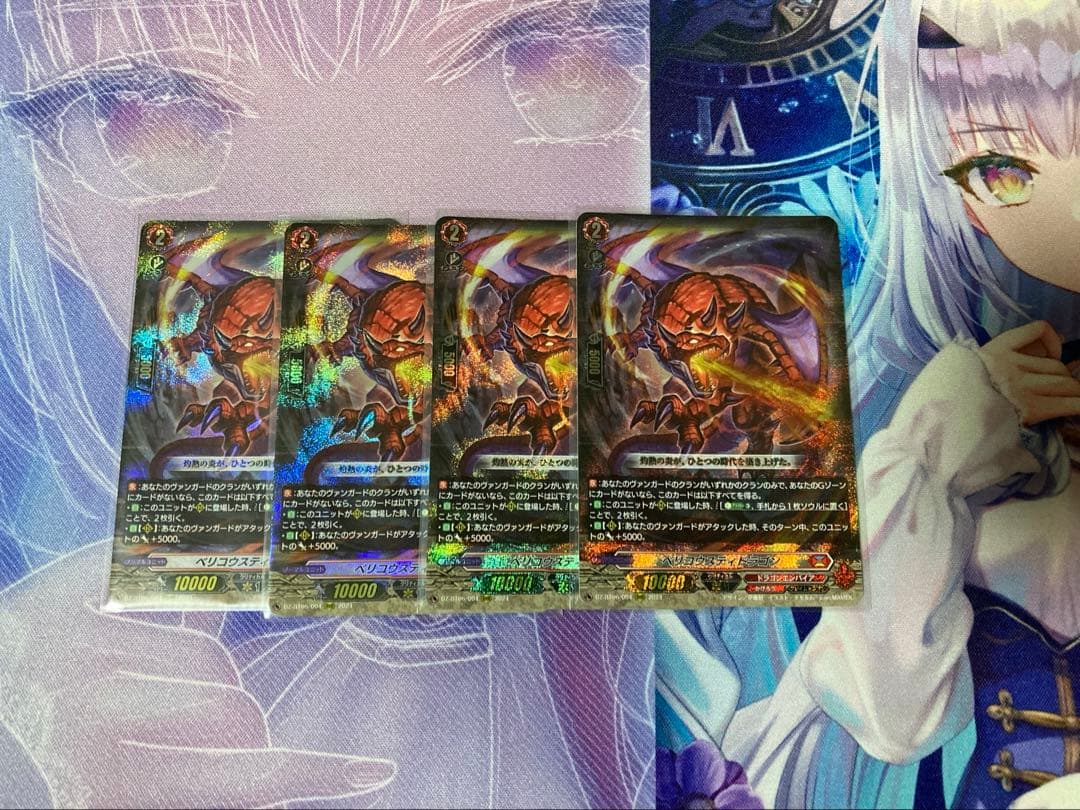 ベリコウスティドラゴン　ヴァンガード