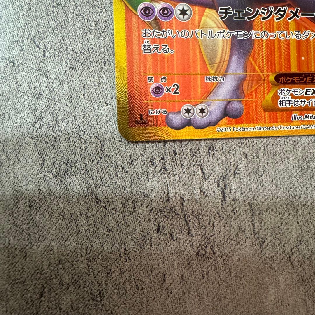 ポケモンカード ミュウツーEX UR XY8 赤い閃光