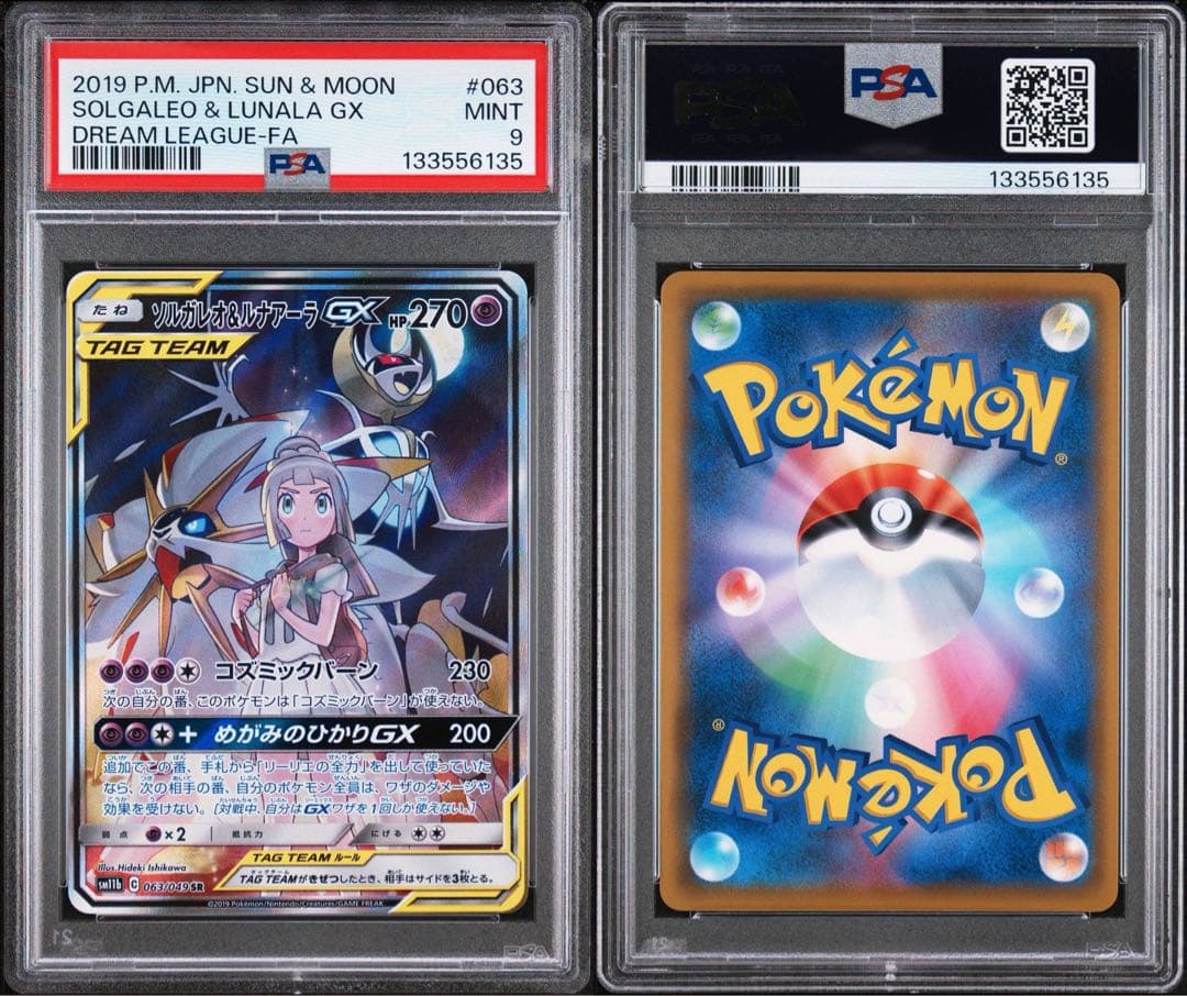 ソルガレオ＆ルナアーラGX SR SA PSA9