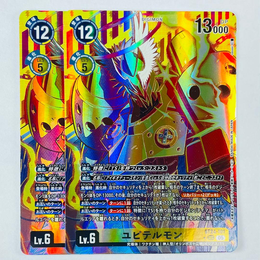 デジカ BT-24 SEC★ ユピテルモン 2枚セット