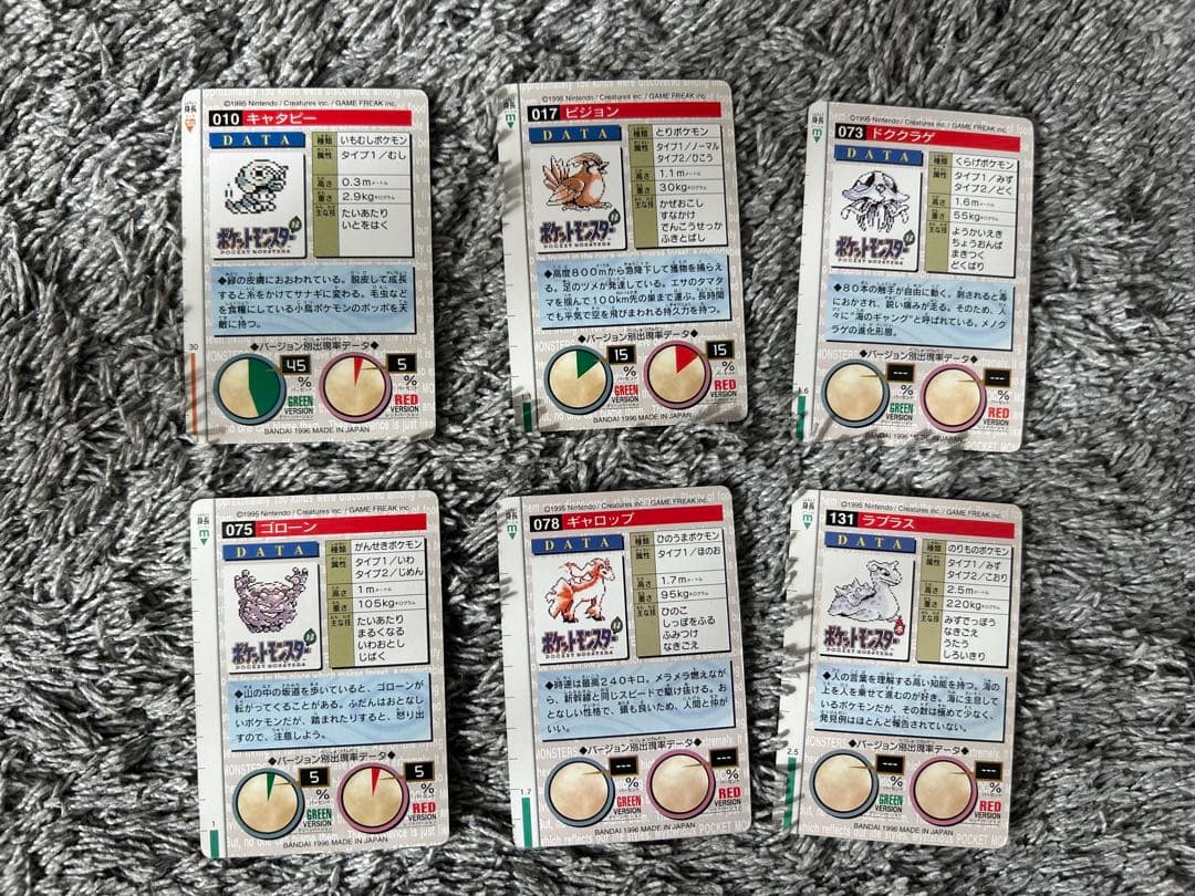 【値下げ!!】当時物 ポケモンカード 1996 12枚まとめ売り