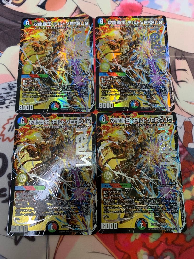 双龍覇王　モルトVERSUS 4枚　6