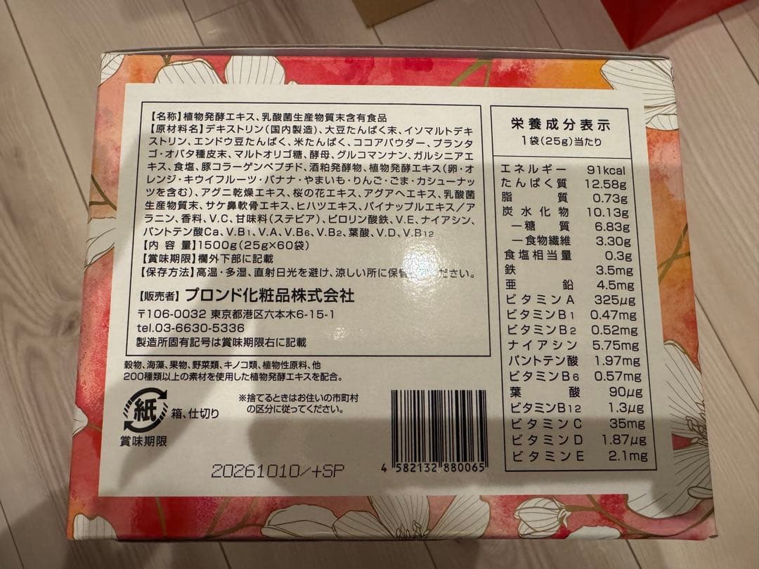 エンザイム　酵素ドリンク フローラ カカオ風味