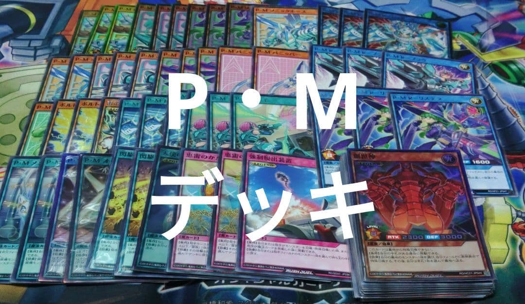 遊戯王　ラッシュデュエル　 P・M　デッキ　プラズマティックモデル 雷族