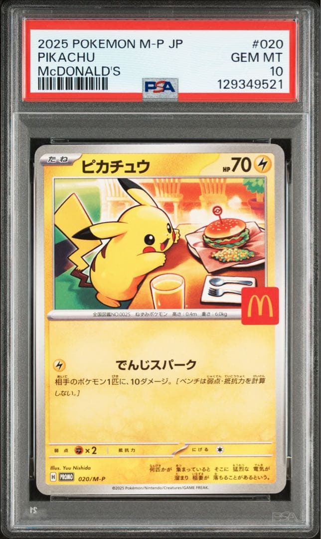 【PSA10】ピカチュウ マクドナルド マック プロモ