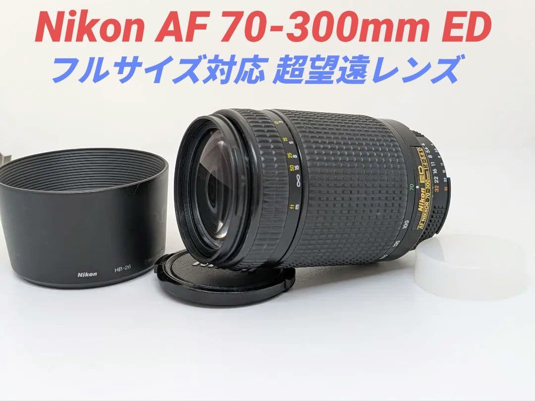 1月7日限定①OP付【超望遠レンズ】Nikon AF 70-300mm ED