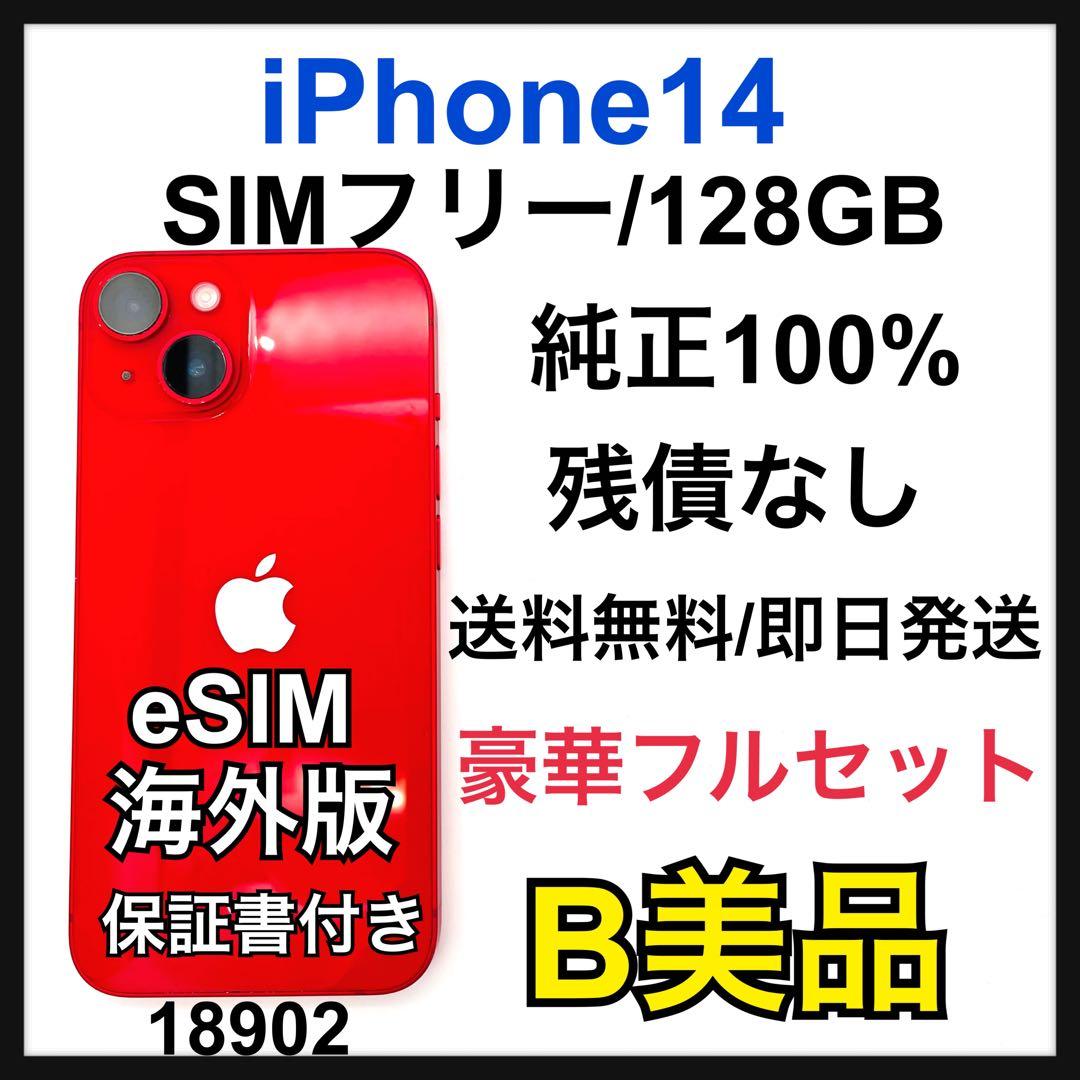 B 純正100% iPhone 14 レッド　128 GB SIMフリー　本体