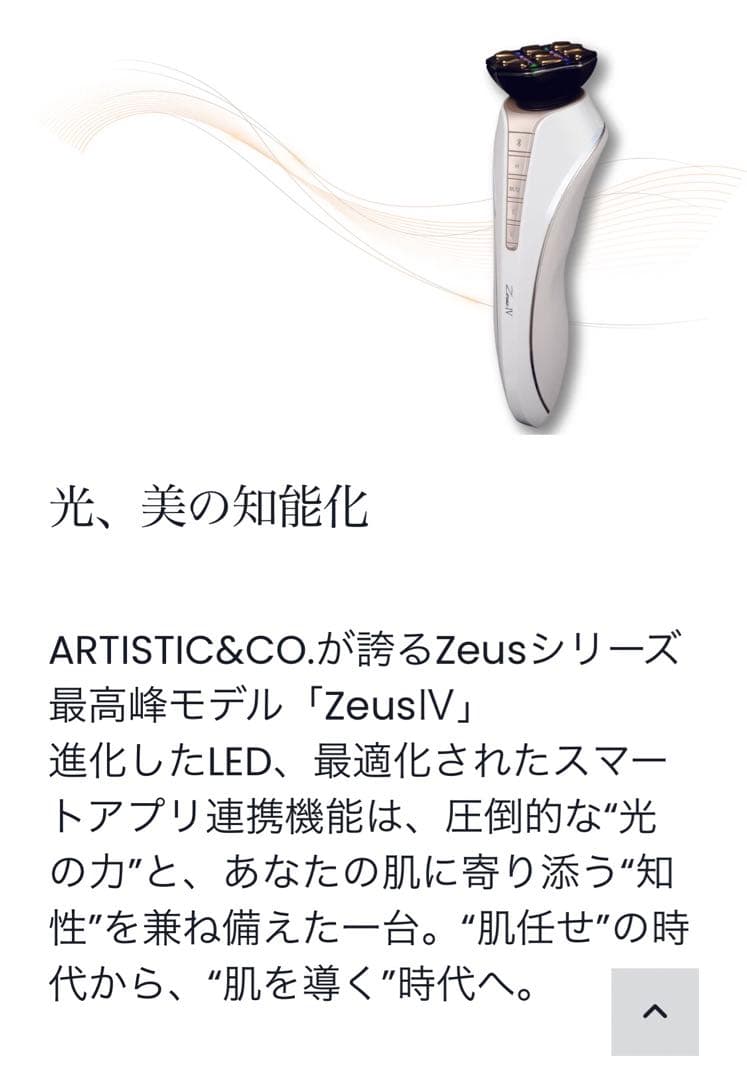 新発売【新品未開封】ARTISTIC&CO. ZeusⅣ ゼウス4 美容液 黒