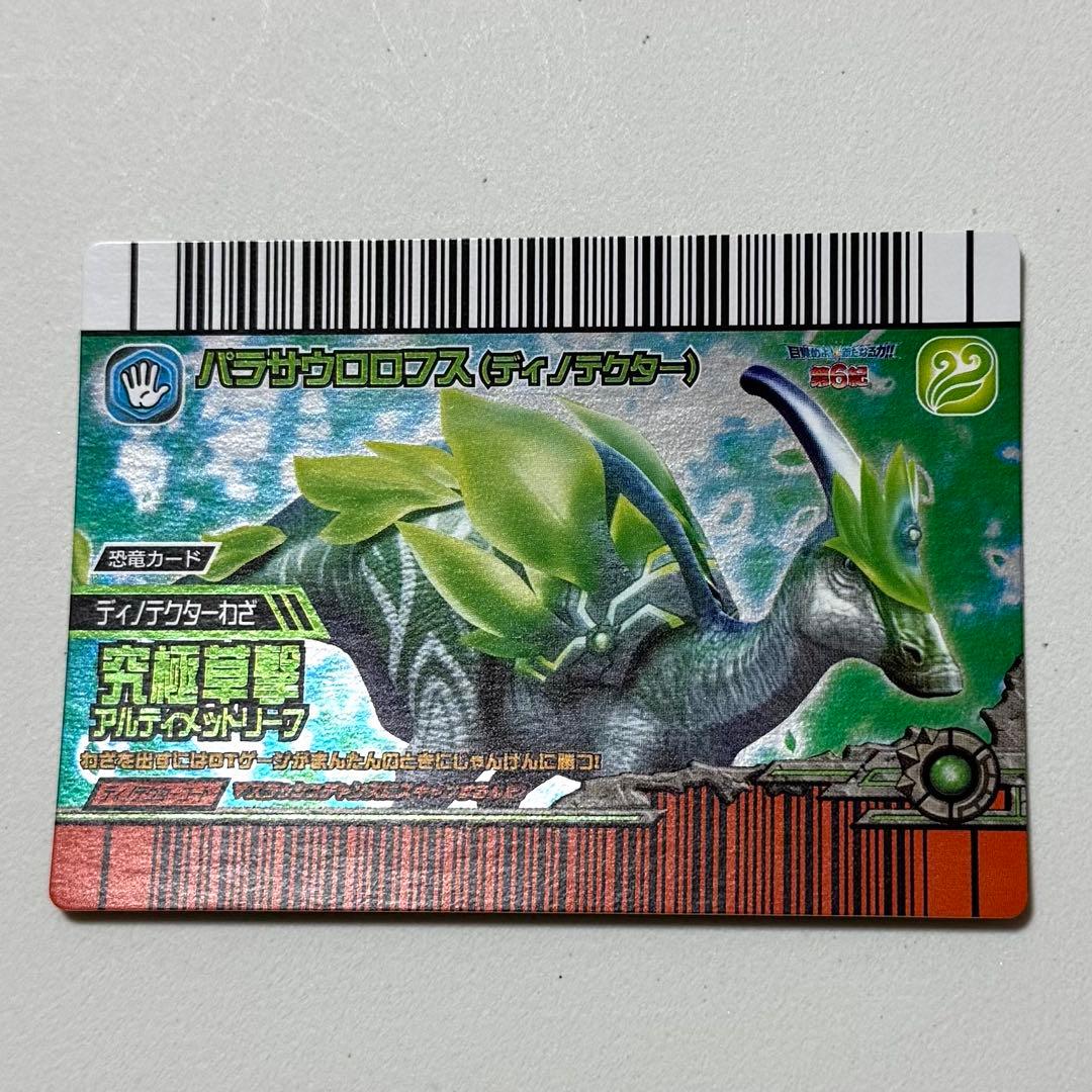 恐竜キング パラサウロロフス ディノテクター