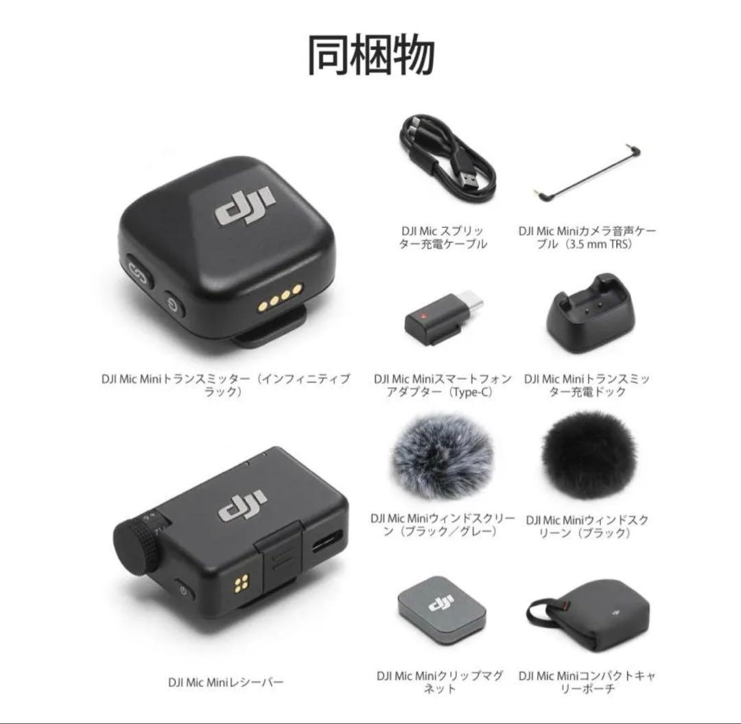 DJI Mic Mini（1 TX + 1 RX） ワイヤレス マイク