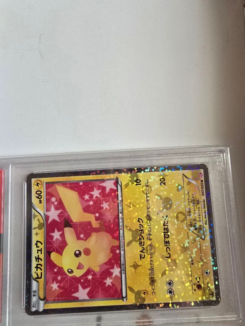 シャイニーコレクション ピカチュウ PSA 最終値下げ