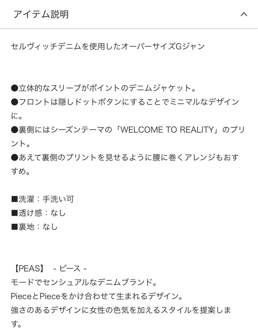 さかな!!　GALLARDAGALANTE PEAS Gジャン