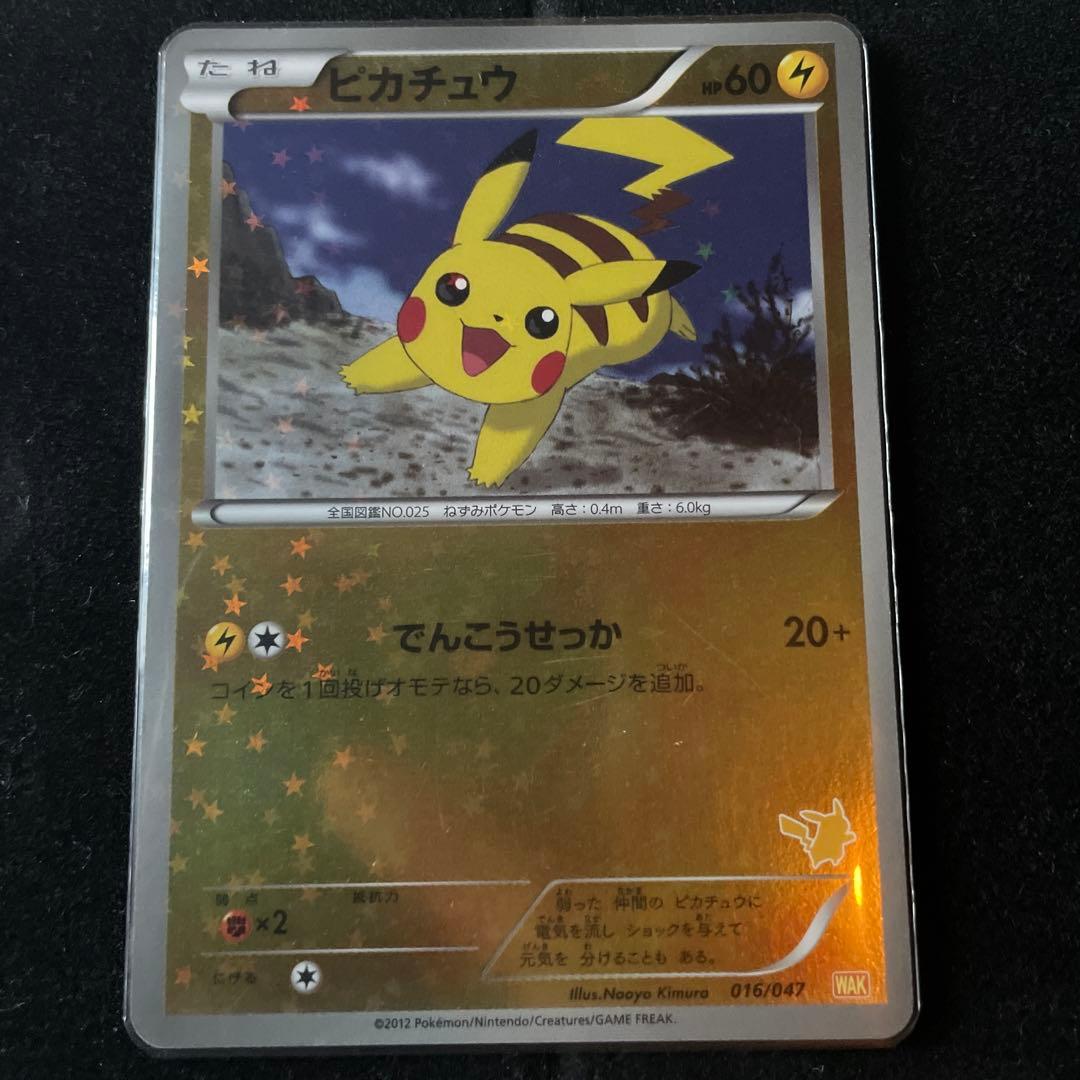 ピカチュウ みんなのWAKUWAKUバトル WAK 016/047