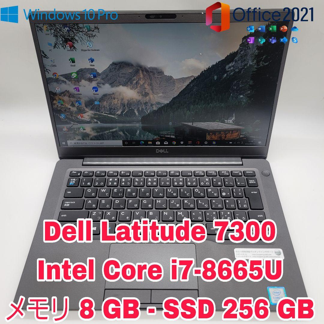 Dell Latitude 7300 | Core i7第8世代 | 256GB
