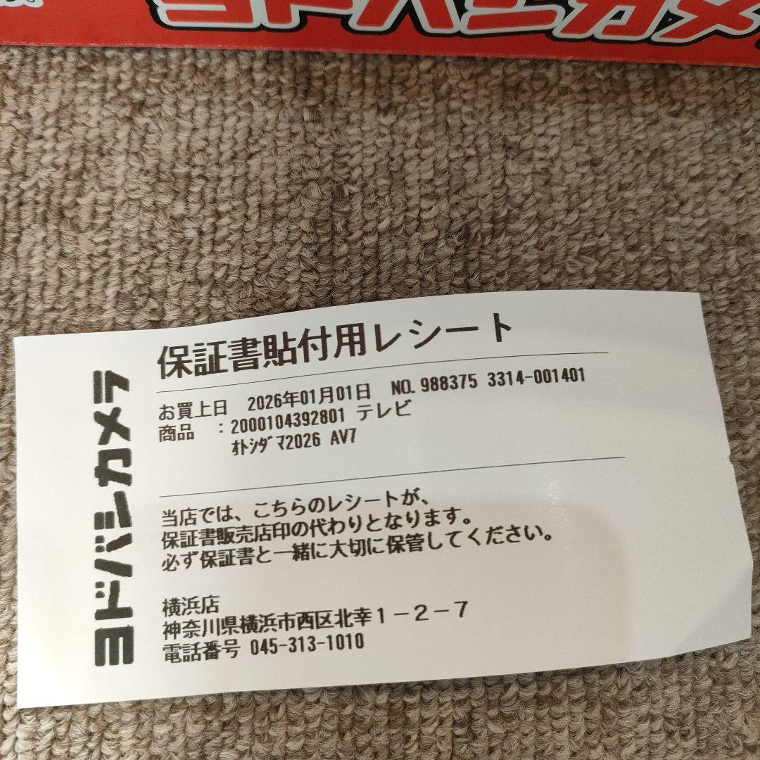 ヨドバシ　モバイルプロジェクターの夢　2026